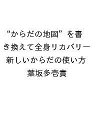 〔予約〕“からだの地図”を書き換えて全身リカバリー 新しいからだの使い方【1000円以上送料無料】
