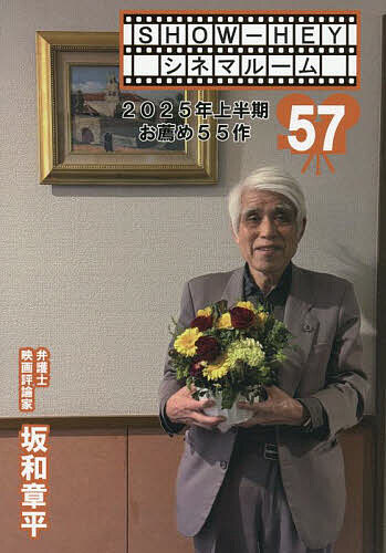 【送料無料】2025年上半期お薦め55作／坂和章平