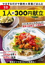 〔予約〕1日1人約300円献立【1000円以上送料無料】
