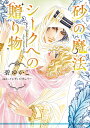 砂の魔法/シークへの贈り物/碧ゆかこ/メレディス・ウェバー【1000円以上送料無料】