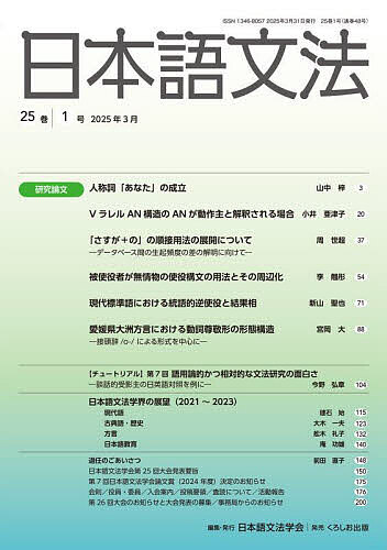 ※商品画像はイメージや仮デザインが含まれている場合があります。帯の有無など実際と異なる場合があります。出版社日本語文法学会発売日2025年03月ISBN9784801110052キーワードにほんごぶんぽう251 ニホンゴブンポウ251 にほんごぶんぽうがつかい ニホンゴブンポウガツカイ9784801110052内容紹介学会誌『日本語文法』25巻1号。山中梓／小井亜津子／周世超／李翹?／新山聖也／宮岡大／今野弘章／建石始／大木一夫ほか※本データはこの商品が発売された時点の情報です。