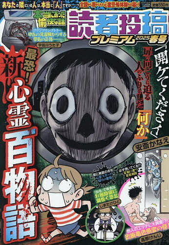 【送料無料】本当にあった愉快な話 読者投稿 ’25春