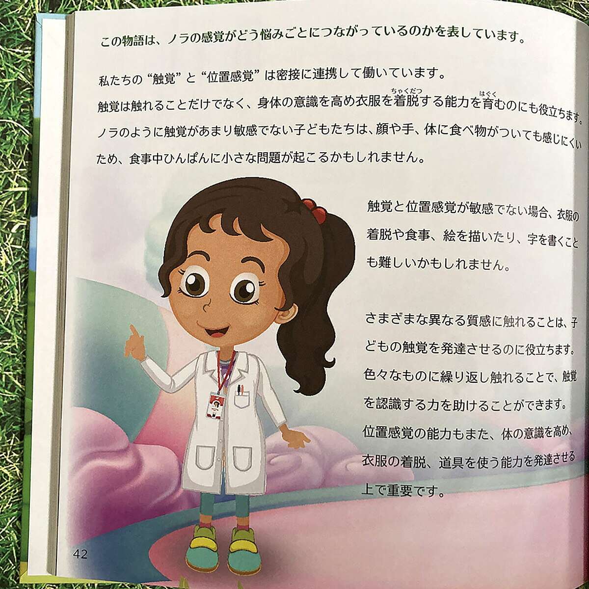 【送料無料】センサーキッズの冒険 私たちのセンサー(感覚)のちからを探検しよう 1／リーマ・ナイム／ハサン・アルモダララ／福村ようこ