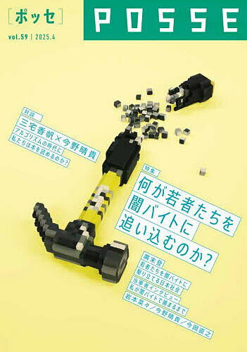 【送料無料】POSSE vol.59