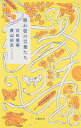 晴れ姿の言葉たち/宮田愛萌/渡辺祐真【1000円以上送料無料】