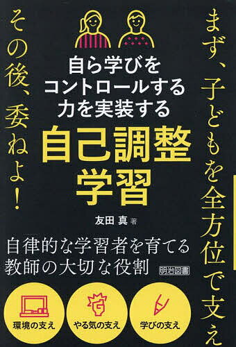 楽天市場】自己調整学習ハンドブックの通販