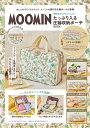 MOOMIN たっぷり入る圧縮収納ポーチ【1000円以上送料無料】