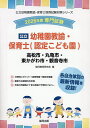 ’26 高松市・丸亀 幼稚園教諭・保育士【1000円以上送料無料】