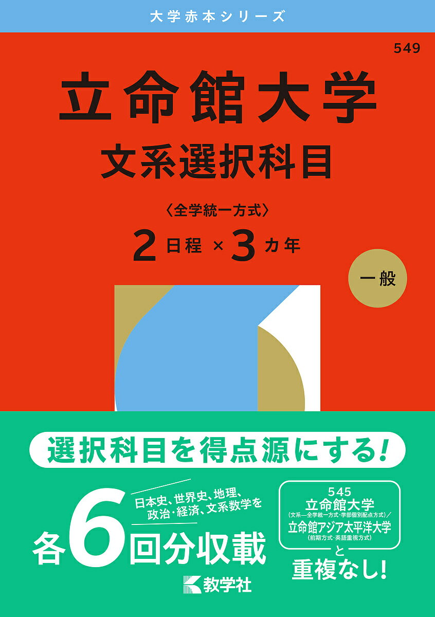 楽天市場】立命館大学 赤本の通販