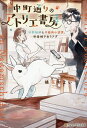 中町通りのアトリエ書房 水彩絵師と不器用小説家、世話焼き白うさぎ/橘花やよい【1000円以上送料無料】
