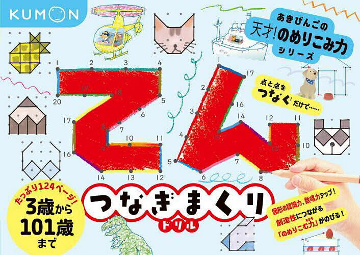 てんつなぎまくりドリル【1000円以上送料無料】