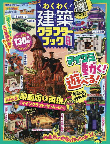わくわく建築クラフターブック 8【1000円以上送料無料】