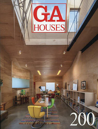 【送料無料】GA HOUSES 世界の住宅 200