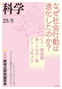 科学(岩波) 2025年5月号【雑誌】【1000円以上送料無料】