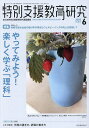 特別支援教育研究 2025年6月号【雑誌】【1000円以上送料無料】