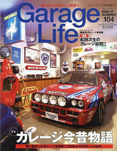 Garage Life 2025年7月号【雑誌】【1000円以上送料無料】