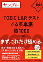 【送料無料】TOEIC L&Rテストでる英単語極1000/TEX加藤