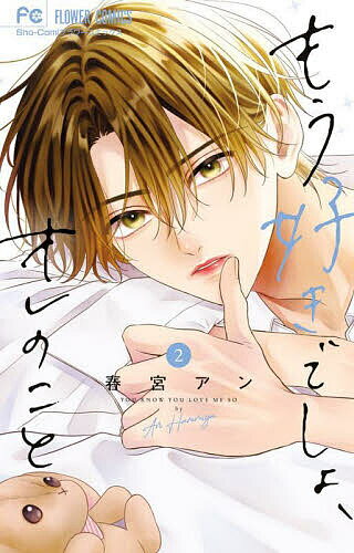 ※商品画像はイメージや仮デザインが含まれている場合があります。帯の有無など実際と異なる場合があります。著者春宮アン(著)出版社小学館発売日2025年07月ISBN9784098731374ページ数1冊（ページ付なし）キーワード漫画 マンガ まんが もうすきでしよおれのこと2 モウスキデシヨオレノコト2 はるみや あん ハルミヤ アン BF61074E9784098731374内容紹介この義弟のビジュが良い！！ 「兎ちゃんの笑顔が可愛いとか 全部オレだけが知ってればいいから」義弟の虎空からのアプローチ(？)にとまどいを隠せない兎。一方、ひょんなことから知り合った久我と兎が親しくすることに嫉妬した虎空は、人目もはばからず独占欲を見せてきて…？「やっぱり虎空くんのことが好き」そう感じつつも、恋に踏み出せない兎に、虎空のたたみかけるようなアプローチが!?ドキドキ同居×三角関係の青春が加速中!!※本データはこの商品が発売された時点の情報です。