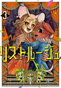 リストルージュ 3/灯晴ほく【1000円以上送料無料】