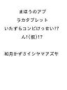 〔予約〕まほうのアブラカタブレット いたずらコンビけっせい!?ん!(仮) 【1000円以上送料無料】