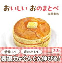 〔予約〕おかしのおのまとぺ もぐもぐ どんなおと? 【1000円以上送料無料】
