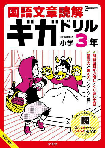【送料無料】国語文章読解ギガドリル小学3年