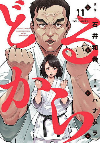 Bell C - 【送料無料】どるから 11