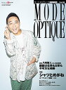 モード・オプティーク Vol.59【1000円以上送料無料】