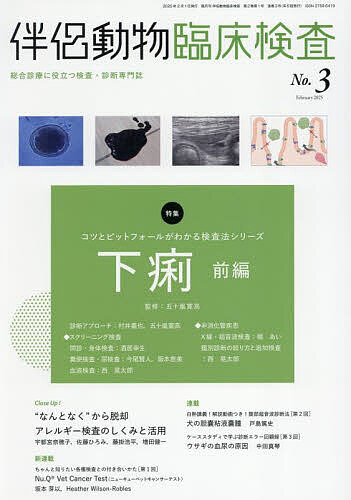【送料無料】伴侶動物臨床検査 3