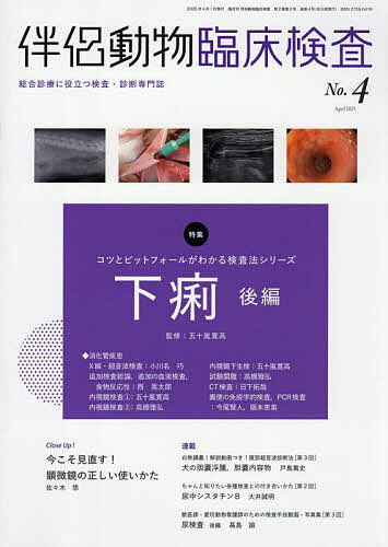 【新品同様】どうぶつ病院臨床検査 : 検査の選び方と結果のよみ方 楽天市場】どうぶつ病院臨床検査 検査の選び方と結果のよみ方の通販