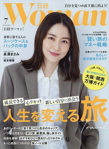 日経ウーマン 2025年7月号【雑誌】【1000円以上送料無料】のサムネイル