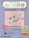占いの世界改訂版 2025年6月11日号【雑誌】【1000円以上送料無料】