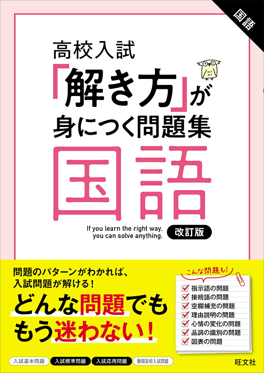 楽天市場】高校入試 解き方が身につく問題集 社会の通販