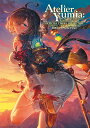 ユミアのアトリエ~追憶の錬金術士と幻創の地~公式ビジュアルコレクション/ゲーム【1000円以上送料無料】