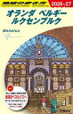 地球の歩き方 A19/旅行【1000円以上送料無料】