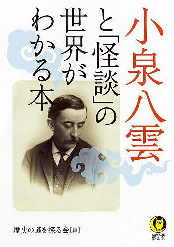 楽天市場】怪談 小泉 八雲の通販