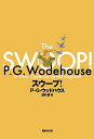 スウープ!/P.G.ウッドハウス/深町悟【1000円以上送料無料】