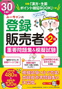 〔予約〕ユーキャンの登録販売者重要問題集&模擬試験/高橋伊津美【1000円以上送料無料】