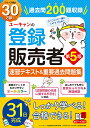 ユーキャンの登録販売者速習テキスト&重要過去問題集/ユーキャン登録販売者試験研究会【1000円以上送料無料】