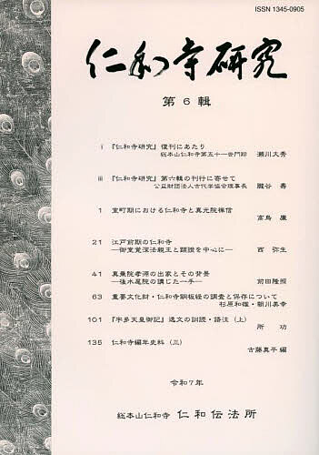 出版社総本山仁和寺仁和伝法所発売日2025年03月ISBN9784642389686ページ数157Pキーワードにんなじけんきゆう6 ニンナジケンキユウ69784642389686内容紹介現代にまでその法灯を伝える仁和寺の文書群を読み解き、その歴史的変遷を中心に考察する綜合的研究誌※本データはこの商品が発売された時点の情報です。