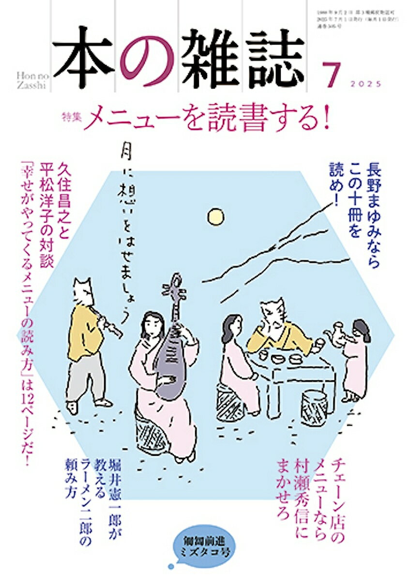 【送料無料】本の雑誌 2025-7