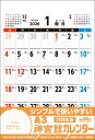 〔予約〕A3神宮館カレンダー2026【1000円以上送料無料】