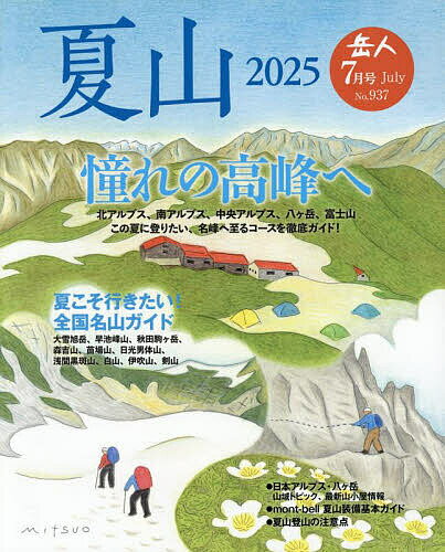 岳人 2025年7月号【雑誌】【1000円以上送料無料】