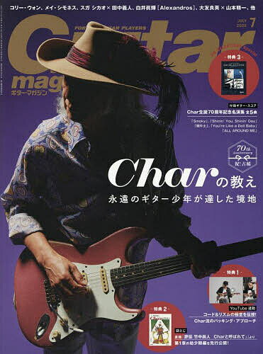 ギターマガジン 2025年7月号【雑誌】【1000円以上送料無料】のサムネイル