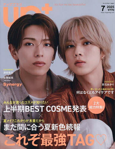 【送料無料】up PLUS 7 JULY 2025 2025年7月号 【Tipo増刊】【雑誌】