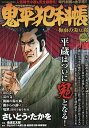 鬼平犯科帳 梅雨の湯豆腐 2025年8月号 【コミック乱増刊】【雑誌】【1000円以上送料無料】