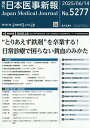 日本医事新報 2025年6月14日号【雑誌】【1000円以上送料無料】