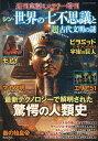 シン・世界の七不思議と超古代文明の謎 2025年7月号 【週刊実話増刊】【雑誌】【1000円以上送料無料】