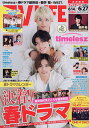 TVLIFE 首都圏版 2025年6月27日号【雑誌】【1000円以上送料無料】