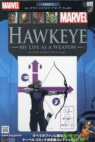 マーベルグラフィックノベル・コレクション 2025年6月25日号【雑誌】【1000円以上送料無料】